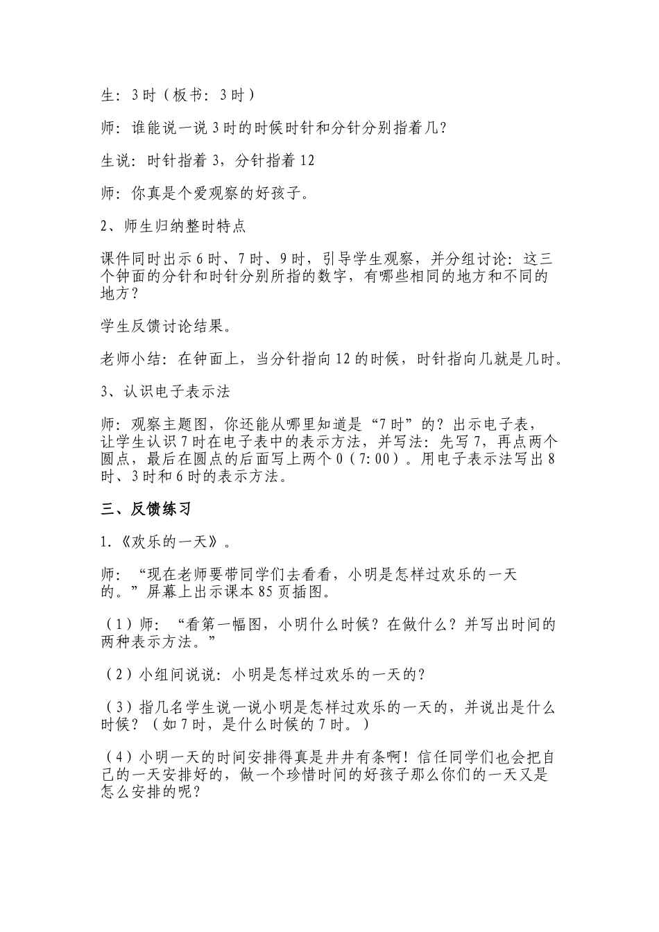 人教版小学数学一年级上册认识钟表教学实录优质课一等奖_第3页