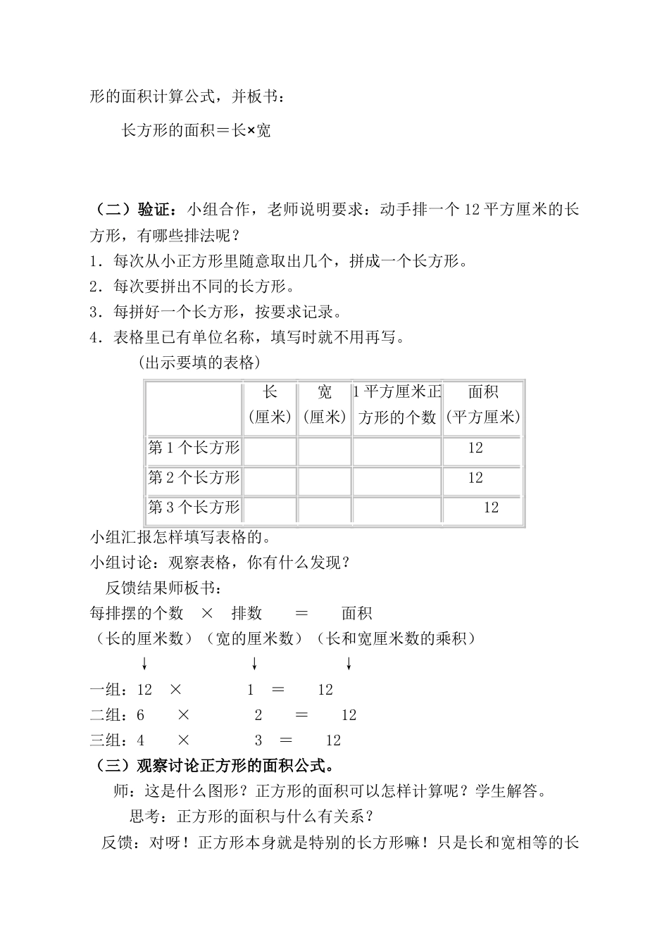 人教版小学数学三年级下册长方形和正方形的面积计算教学设计_第3页