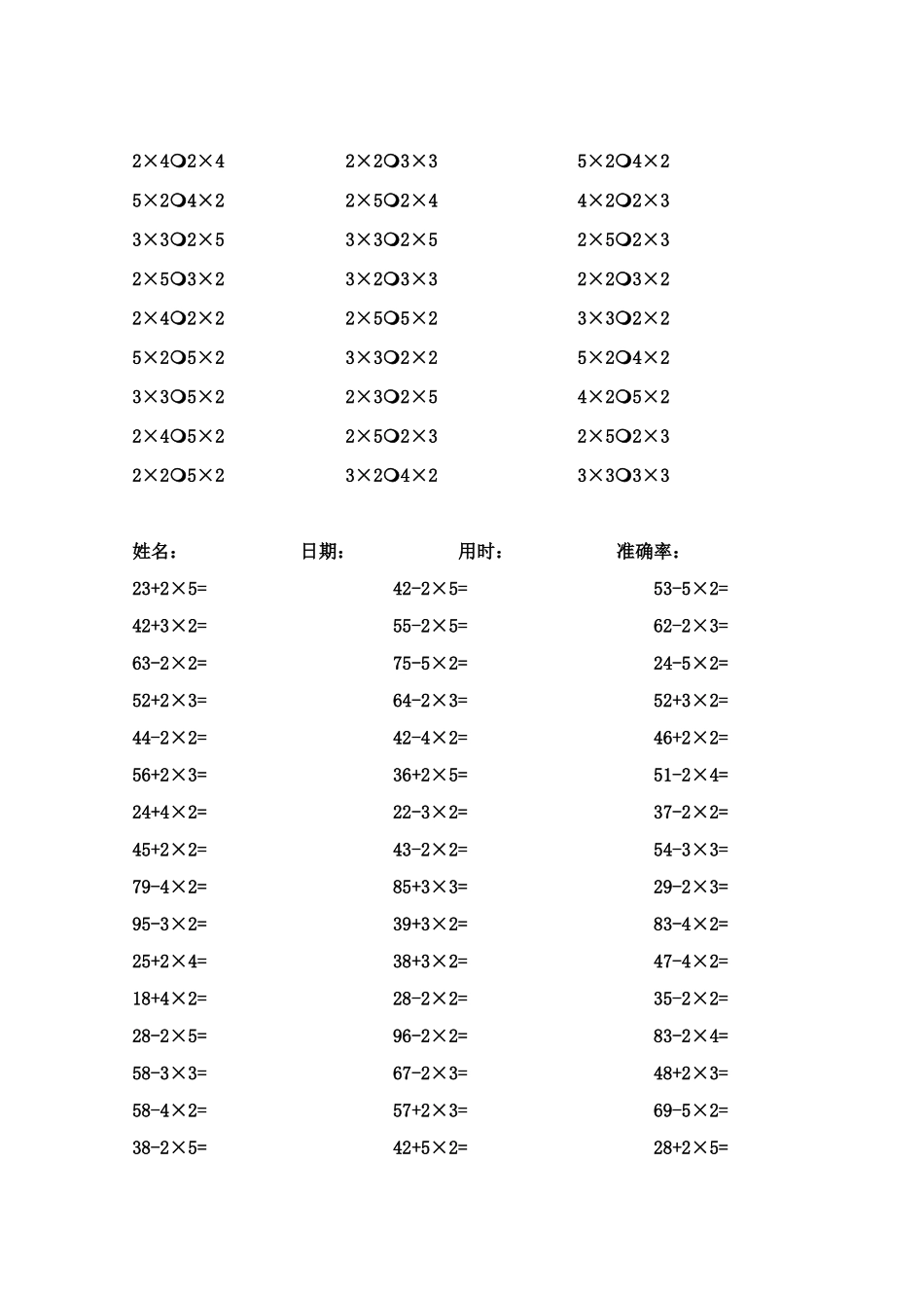 人教版小学数学二年级上口算题卡加减乘法混合试题全套_第2页