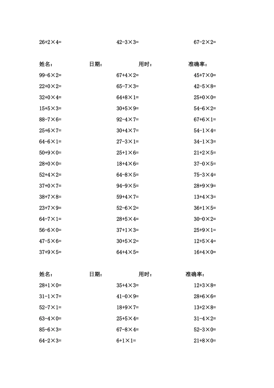 人教版小学数学二年级上口算题卡加减乘法混合试题全套_第3页