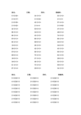 人教版小学数学二年级上口算题卡加减乘法混合试题全套