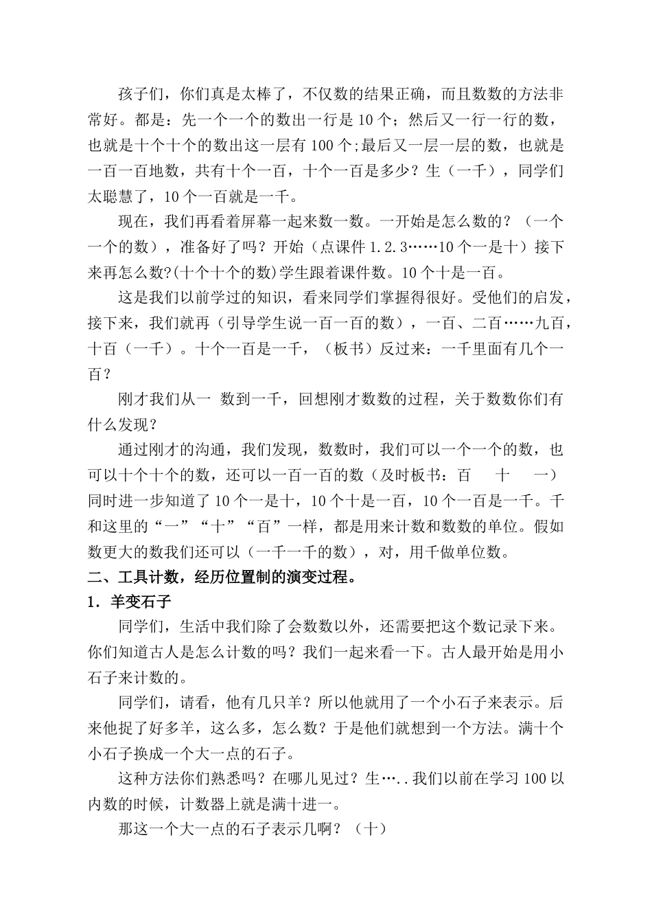 人教版小学数学二年级下册1000以内数的认识教学设计_第2页