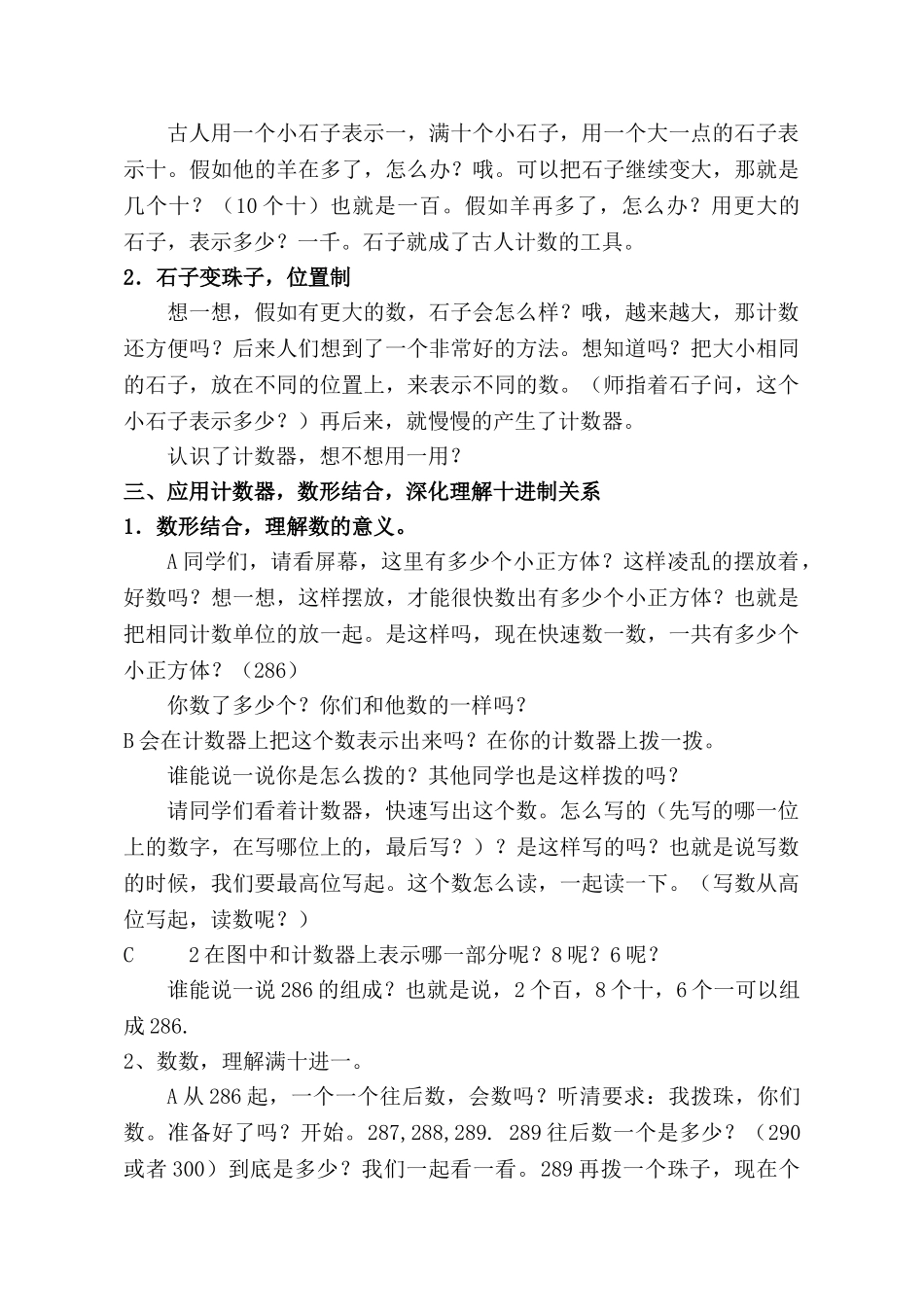 人教版小学数学二年级下册1000以内数的认识教学设计_第3页