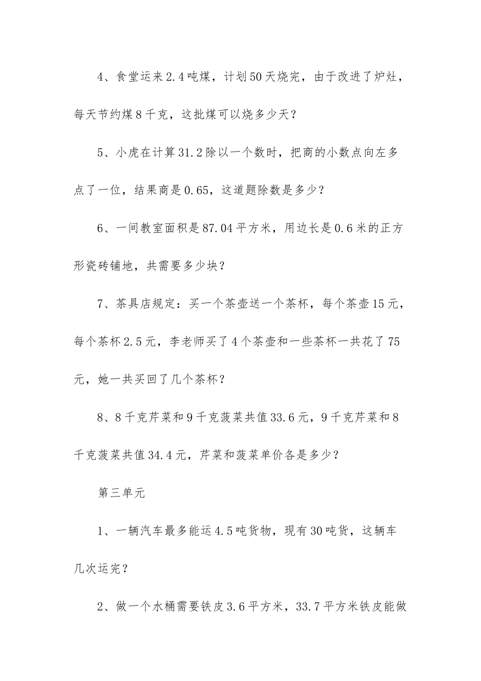 人教版小学数学五年级上册各单元应用题(1_第3页