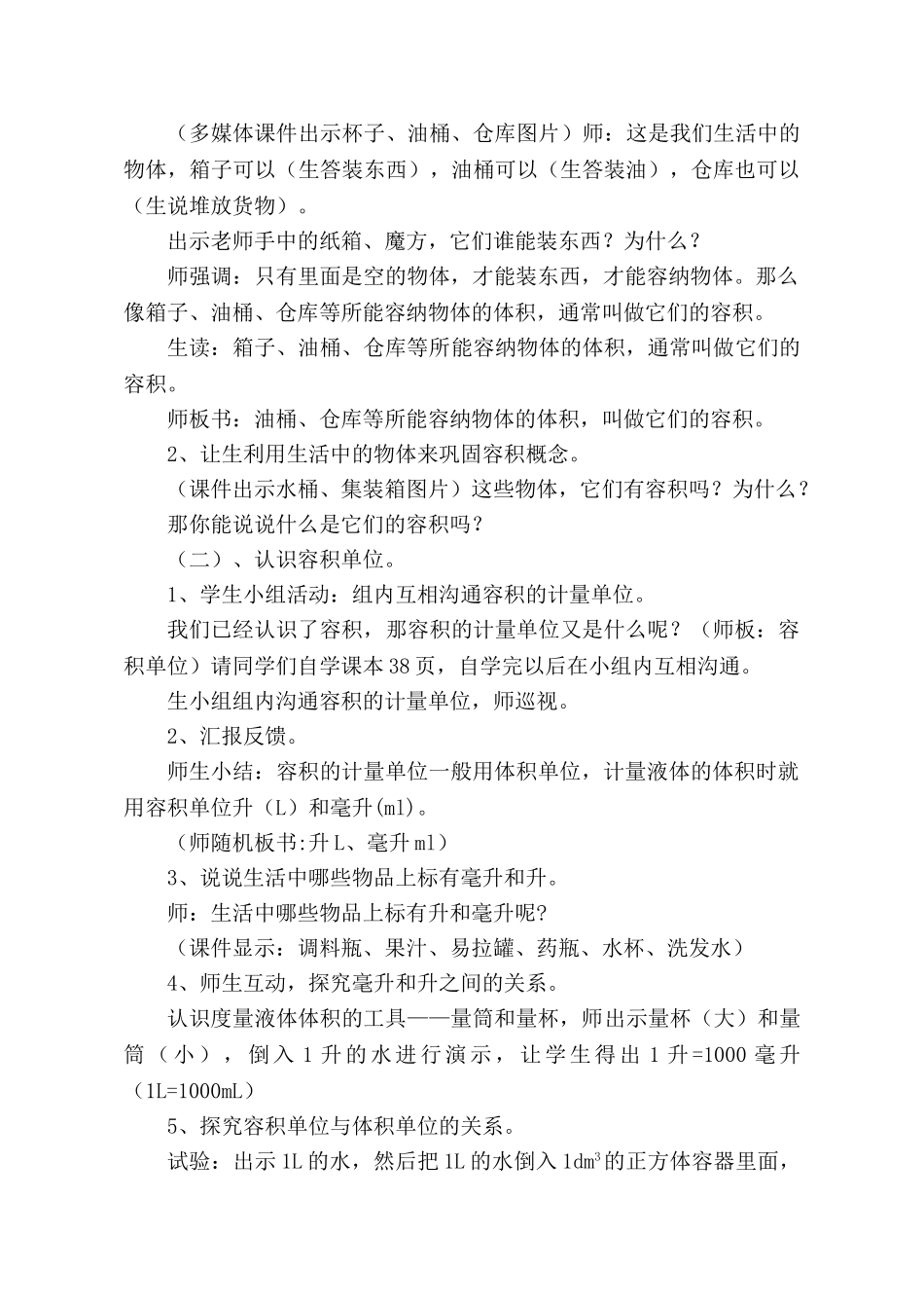 人教版小学数学五年级下册容积和容积单位教学设计_第2页