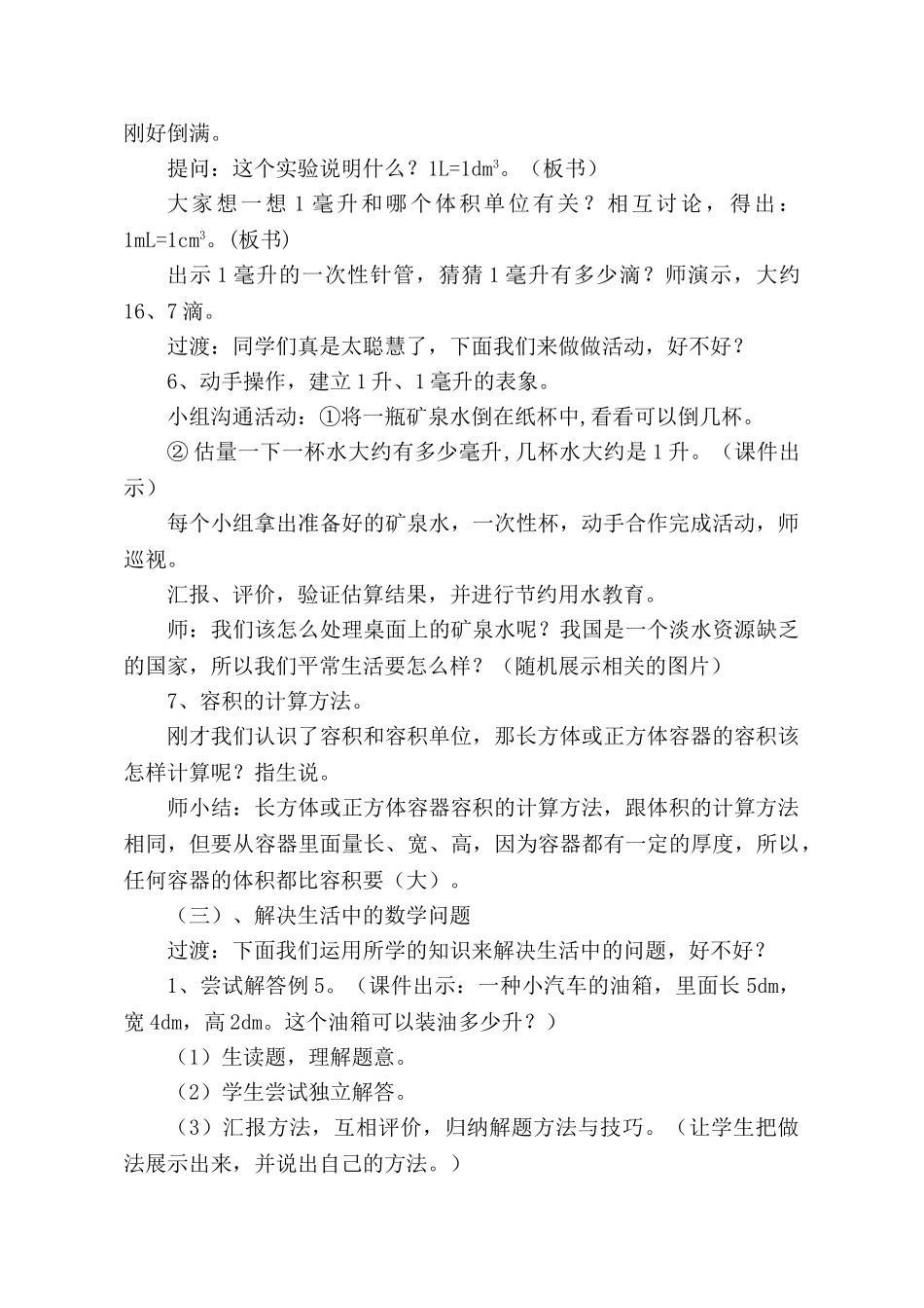 人教版小学数学五年级下册容积和容积单位教学设计_第3页