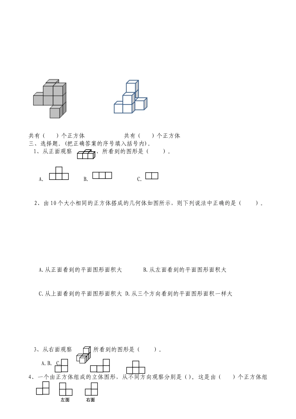 人教版小学数学五年级下册单元测试题全册_第3页