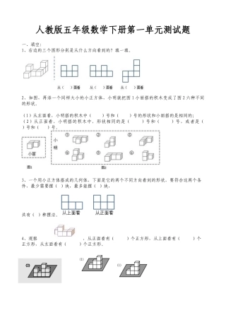 人教版小学数学五年级下册单元测试题全册