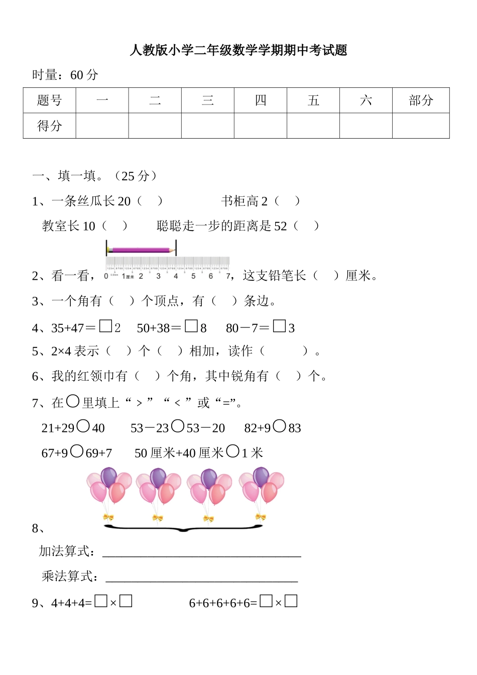 人教版小学数学二年级上册期中考试题共2套_第1页