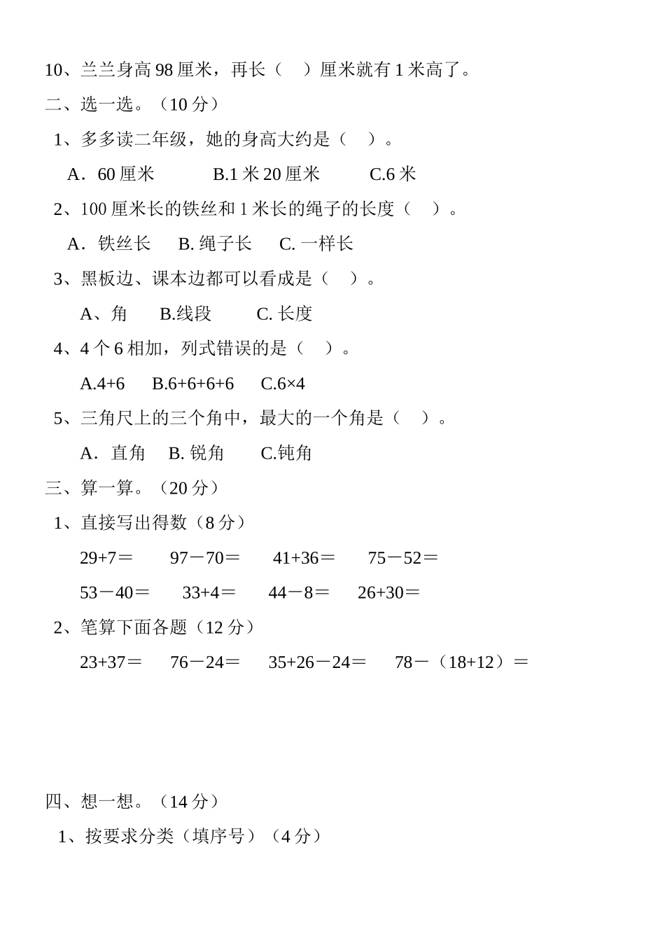 人教版小学数学二年级上册期中考试题共2套_第2页