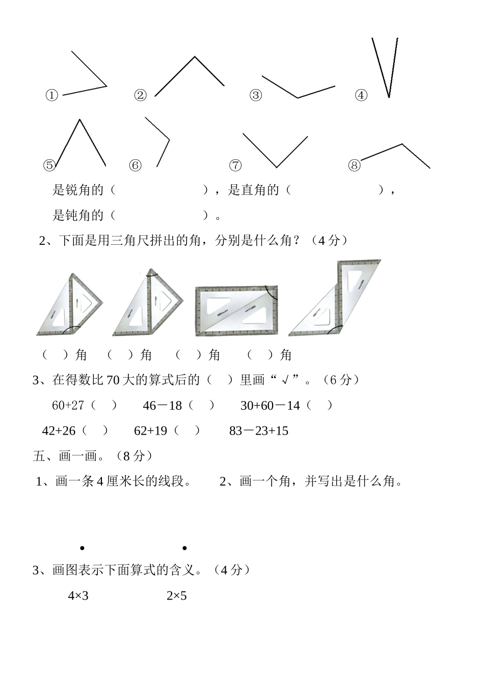 人教版小学数学二年级上册期中考试题共2套_第3页