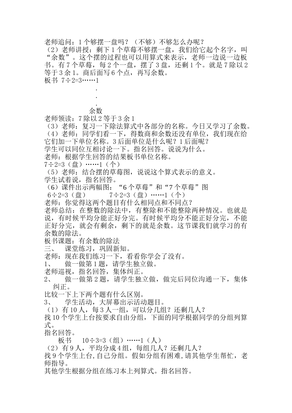 人教版小学数学二年级下册有余数的除法教学设计_第2页