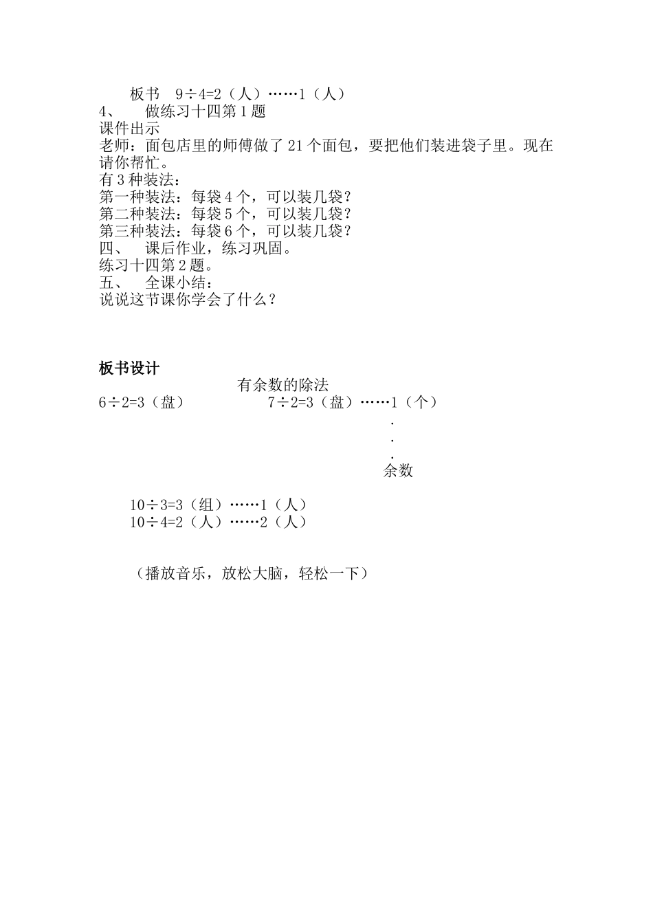 人教版小学数学二年级下册有余数的除法教学设计_第3页