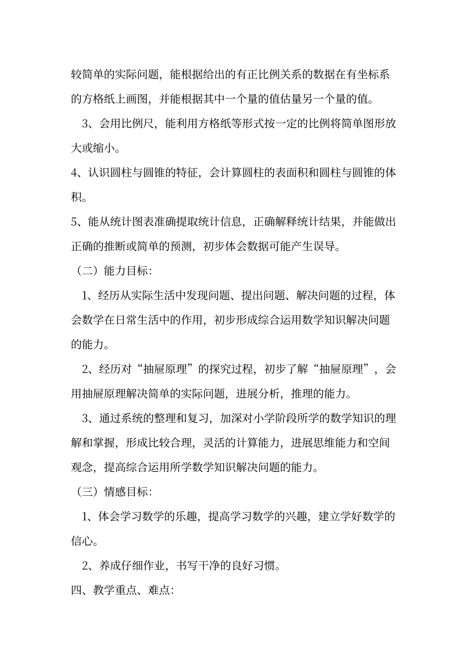 人教版小学数学六年级下册教材分析_第2页
