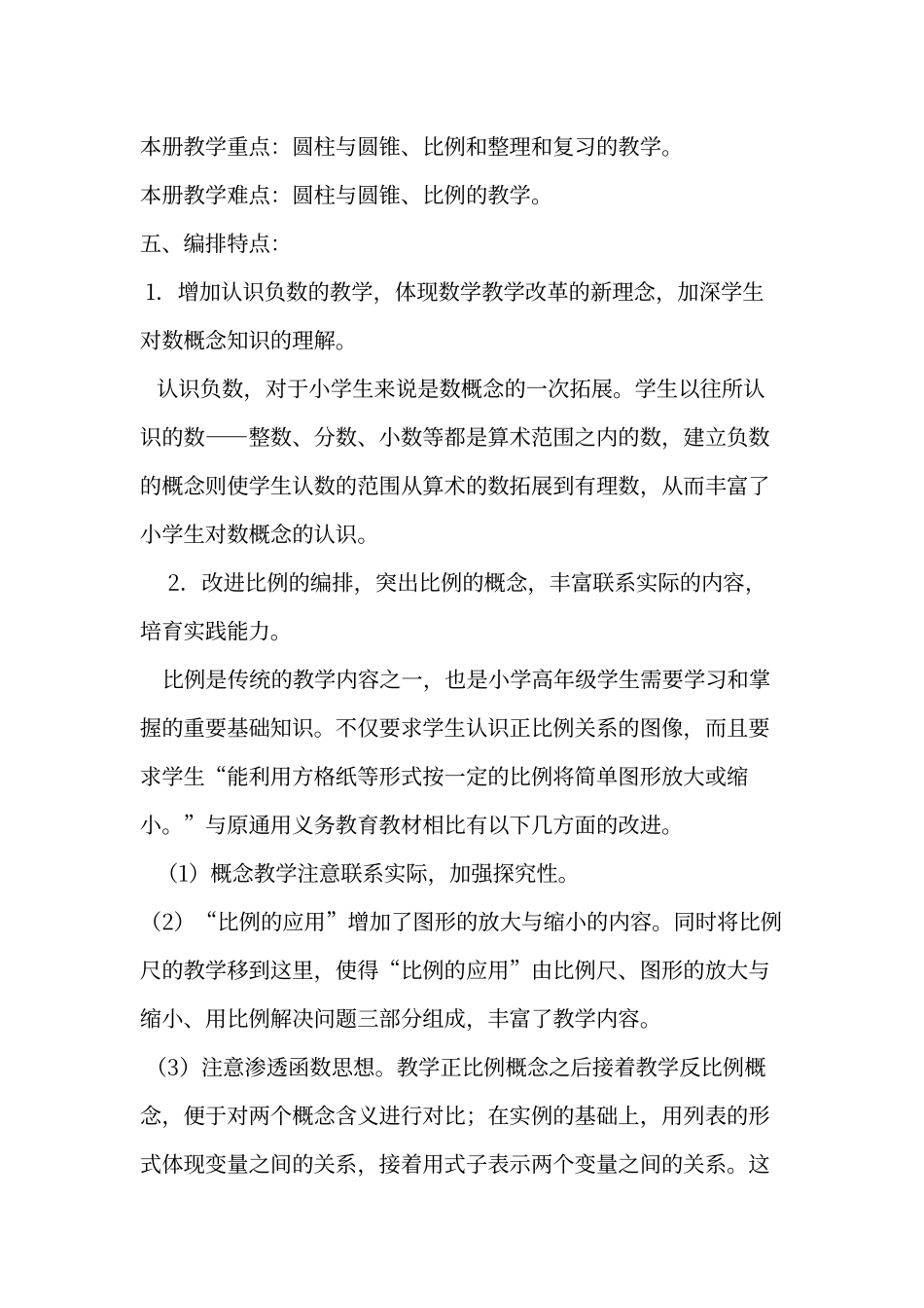 人教版小学数学六年级下册教材分析_第3页