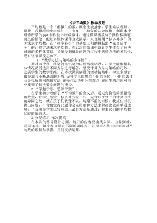 人教版小学数学五年级下册求平均数教学反思-2