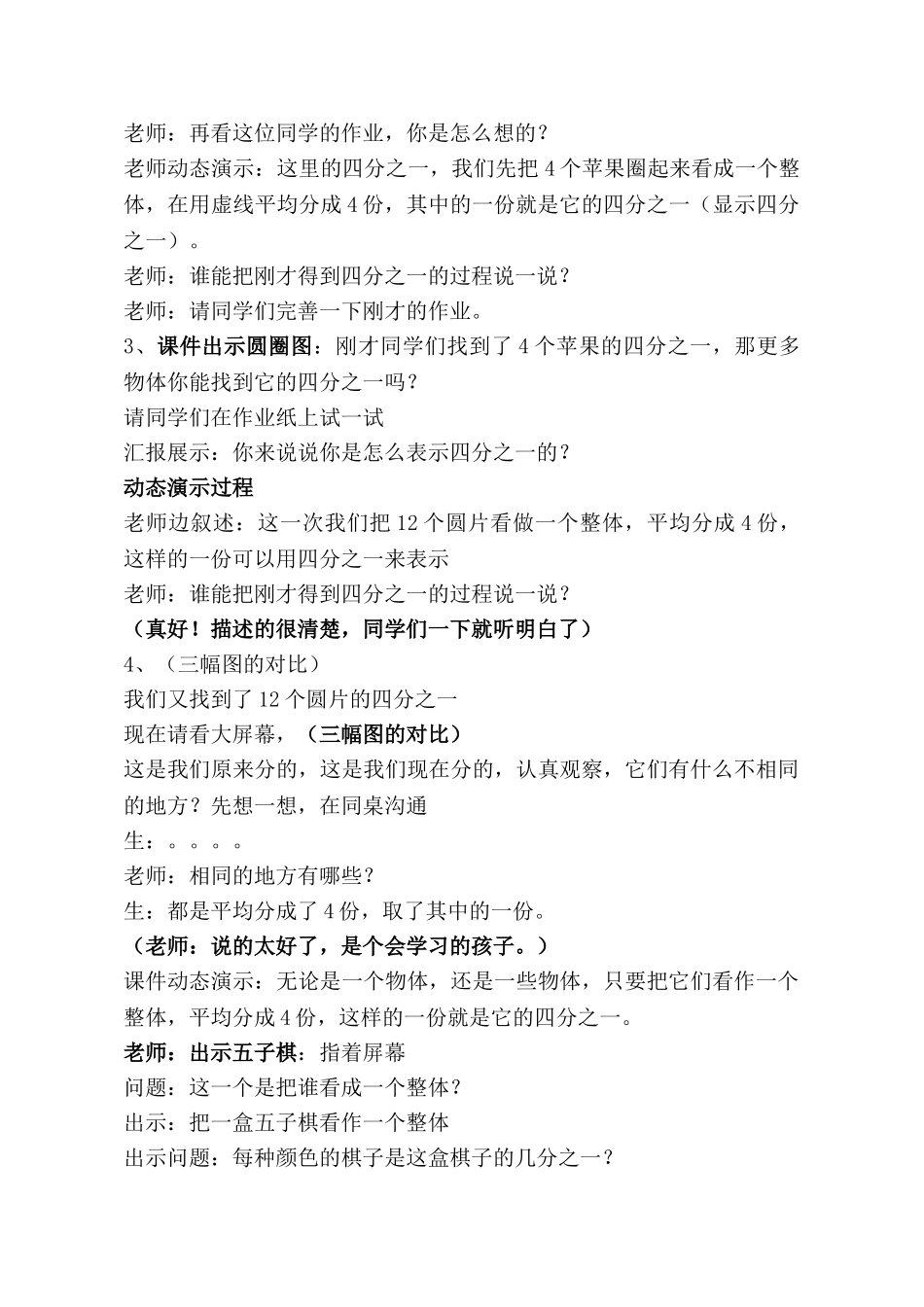 人教版小学数学五年级下册分数的意义课堂实录_第2页