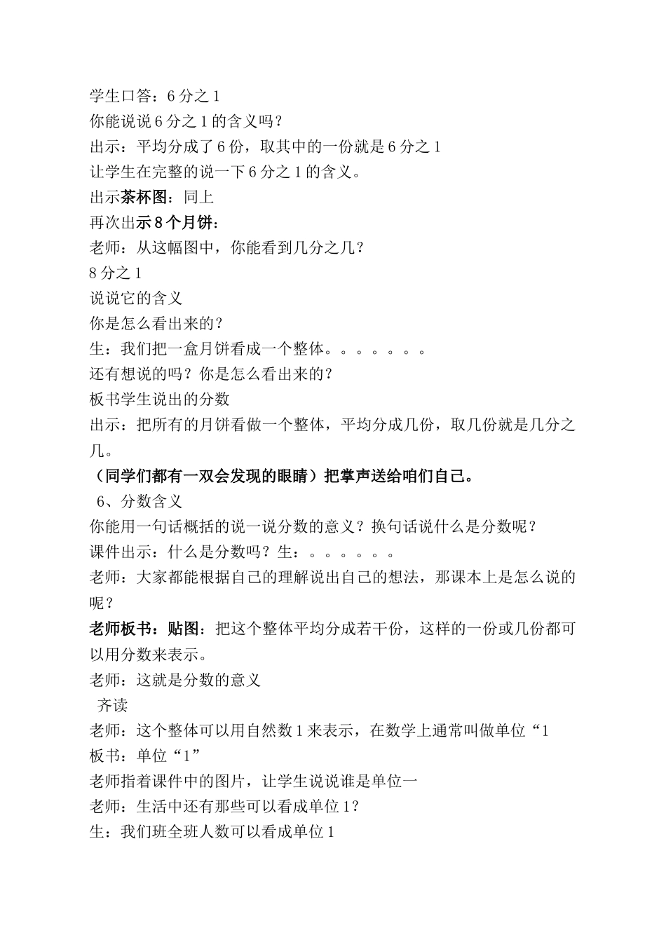 人教版小学数学五年级下册分数的意义课堂实录_第3页