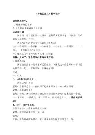 人教版小学数学五年级下册分数的意义课堂实录