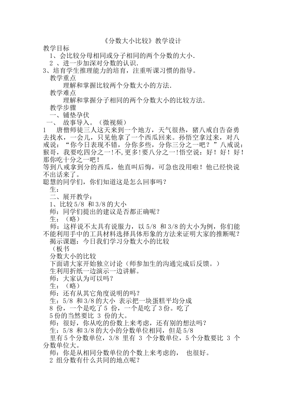 人教版小学数学分数大小比较教学设计_第1页