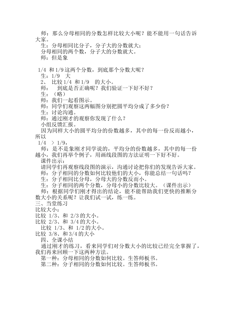 人教版小学数学分数大小比较教学设计_第2页
