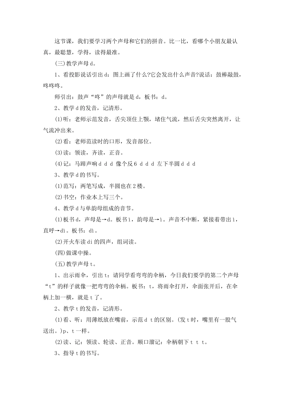 人教版小学汉语教案模板_第2页