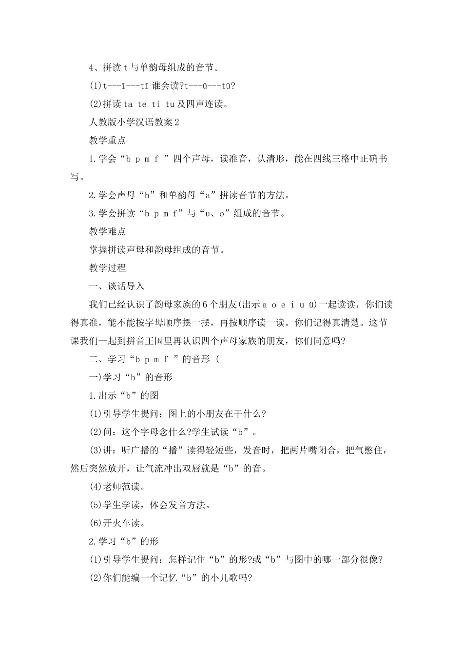 人教版小学汉语教案模板_第3页