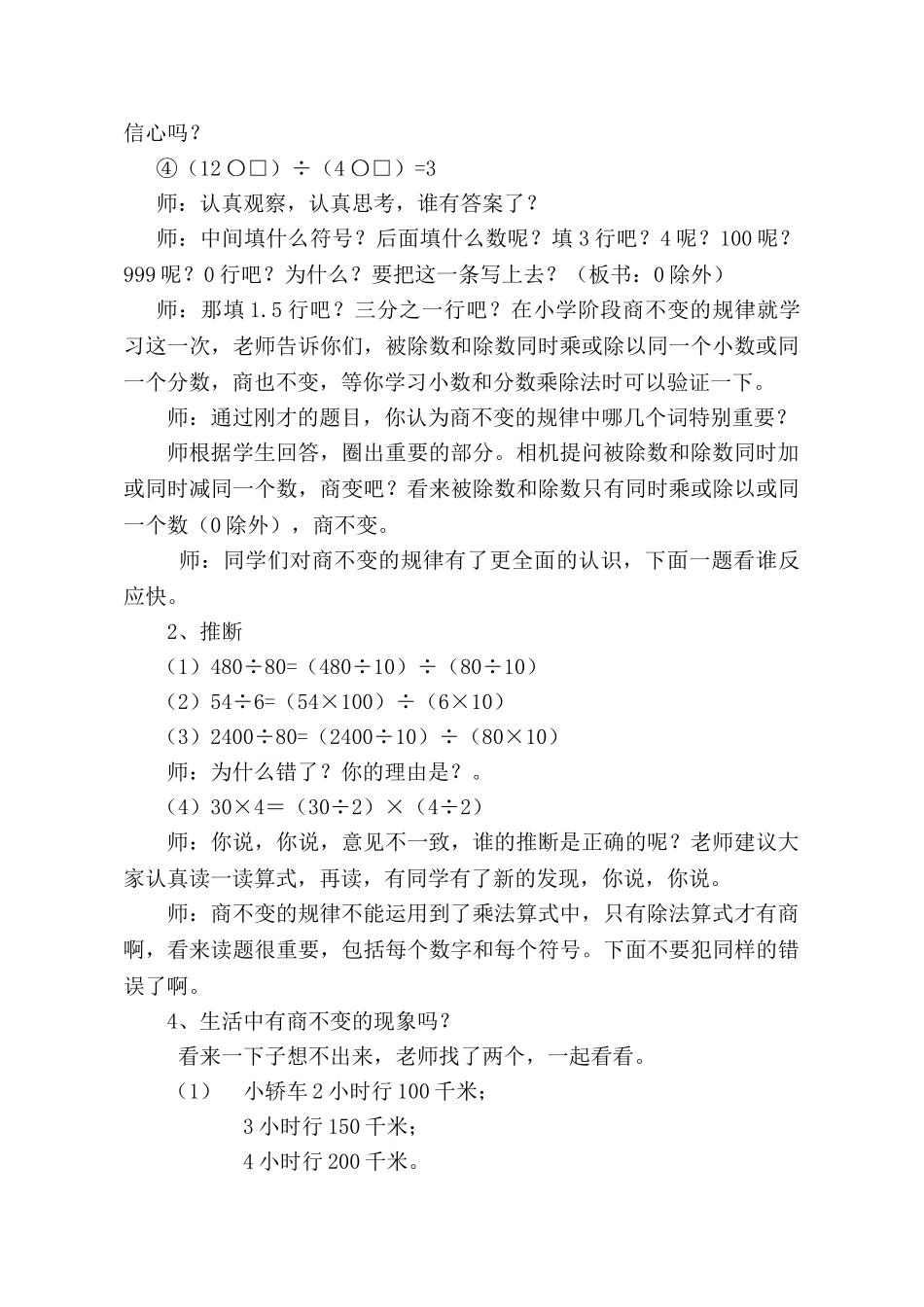 人教版小学数学四年级上册商不变的规律教学设计_第3页
