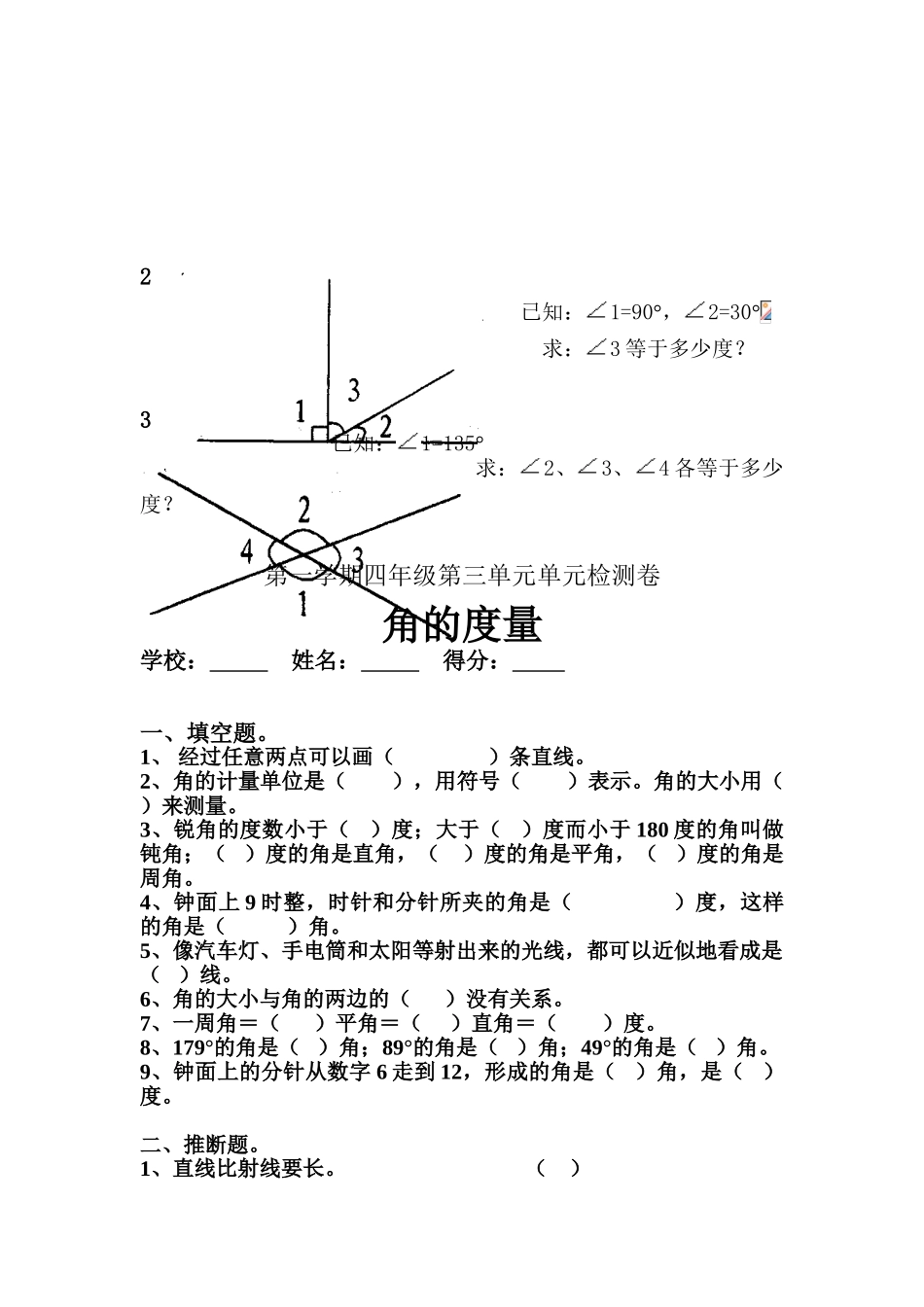 人教版小学数学四年级上册角的度量单元测试题共3套_第3页