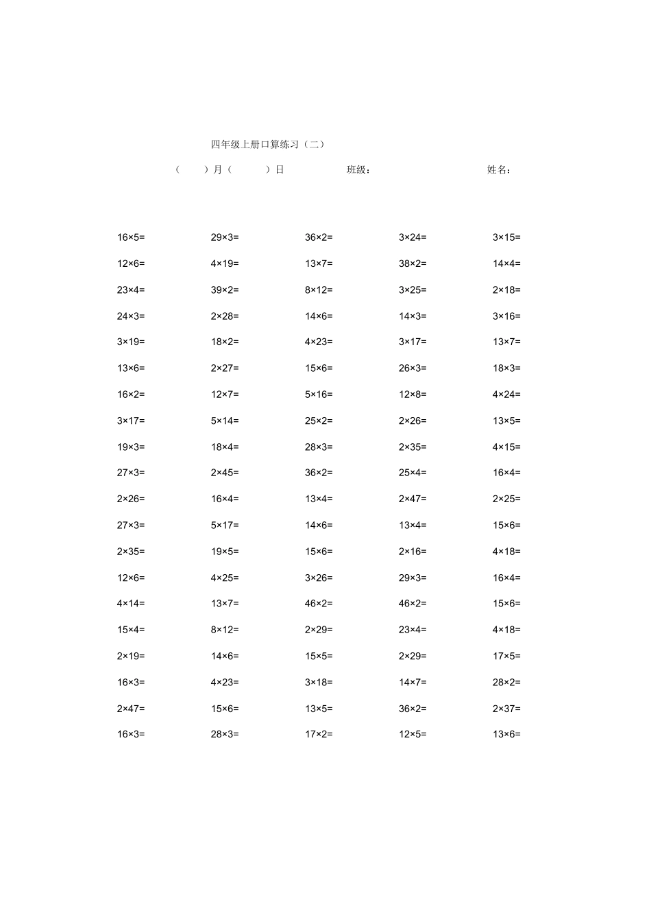 人教版小学数学四年级上册口算天天练习_第2页