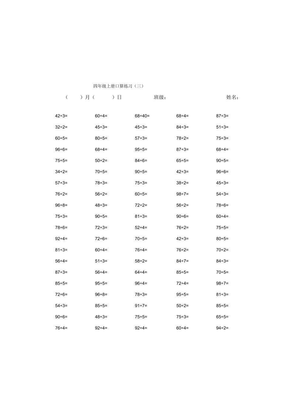 人教版小学数学四年级上册口算天天练习_第3页