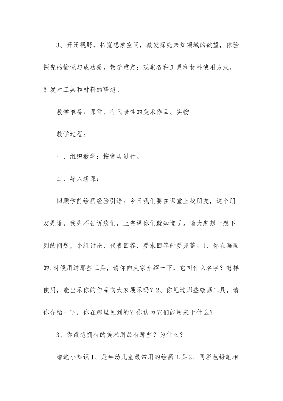 人教版小学美术教学课件_第2页