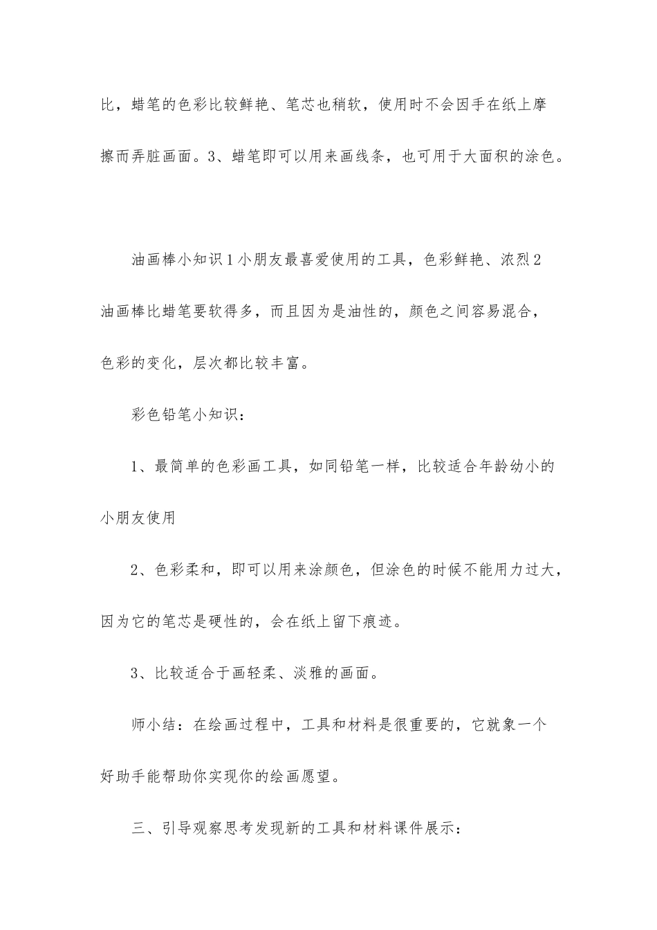 人教版小学美术教学课件_第3页