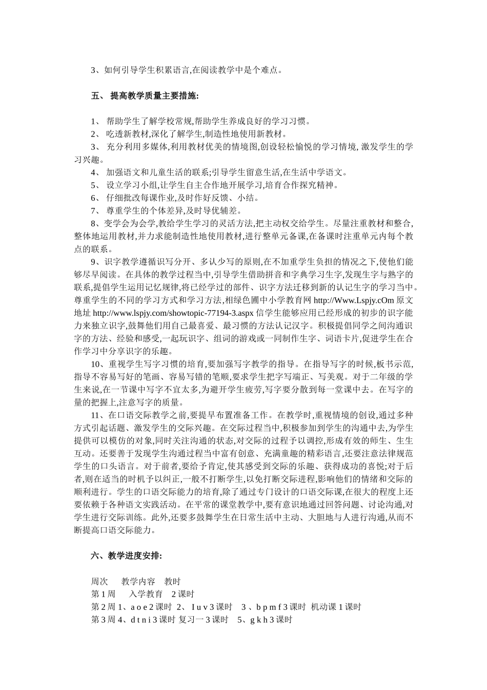 人教版小学语文一年级上册教学计划_第2页