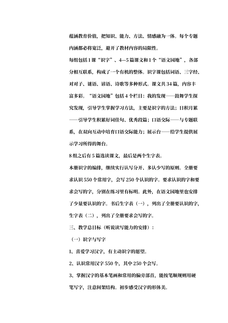 人教版小学语文一年级下册教学计划_第2页