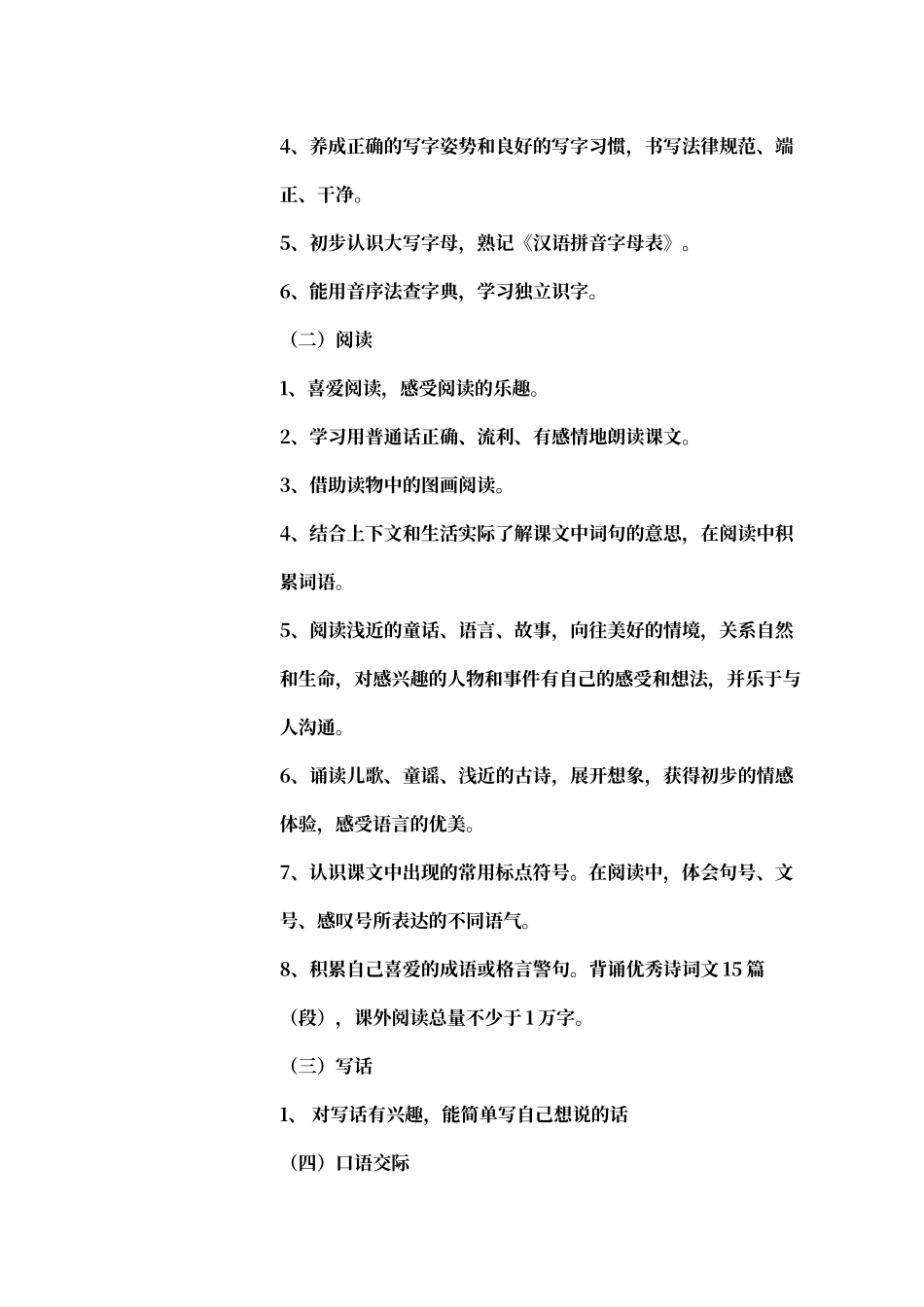 人教版小学语文一年级下册教学计划_第3页