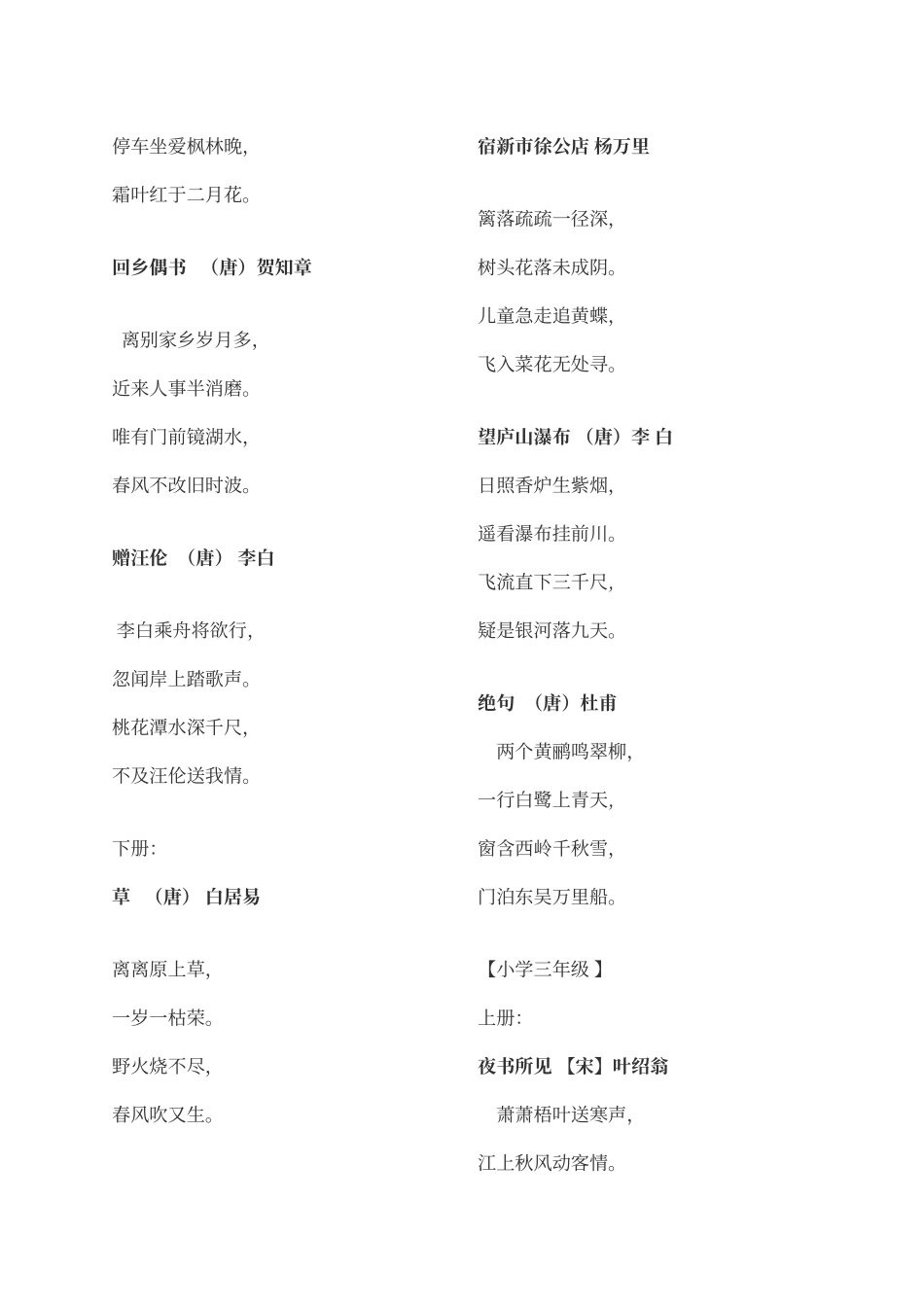 人教版小学语文1-6年级古诗大全_第2页