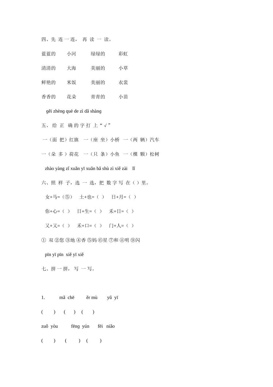 人教版小学语文一年级上册期末试卷_第2页