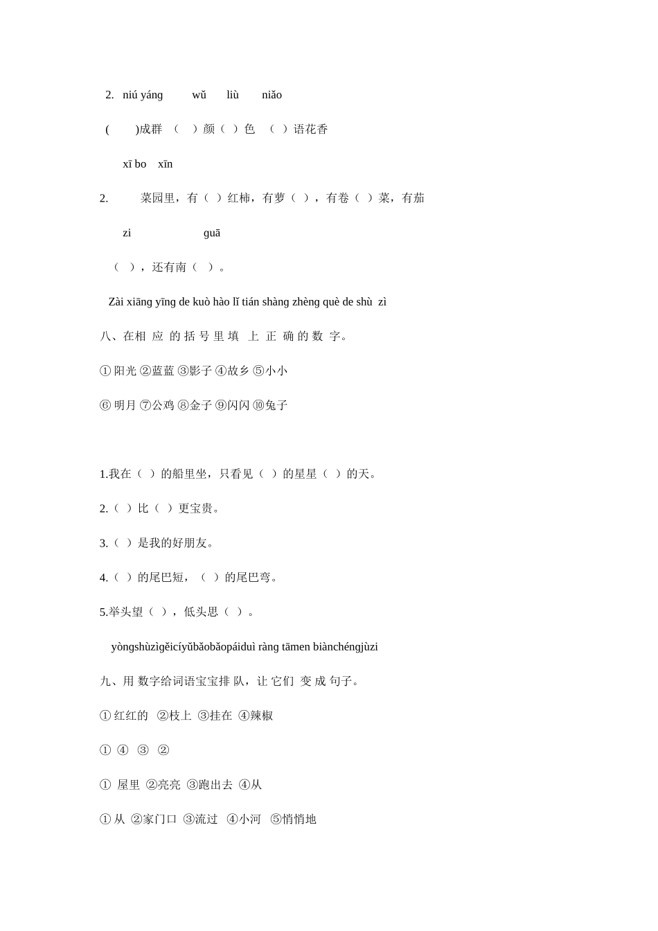 人教版小学语文一年级上册期末试卷_第3页