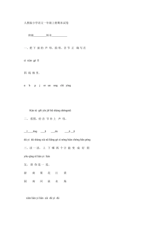 人教版小学语文一年级上册期末试卷
