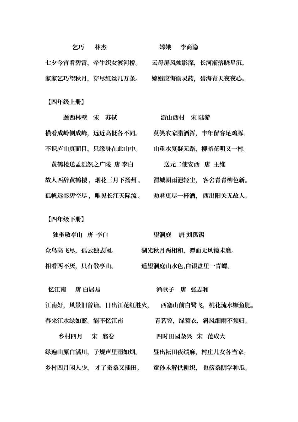 人教版小学语文一到六年级课本古诗词集锦_第3页