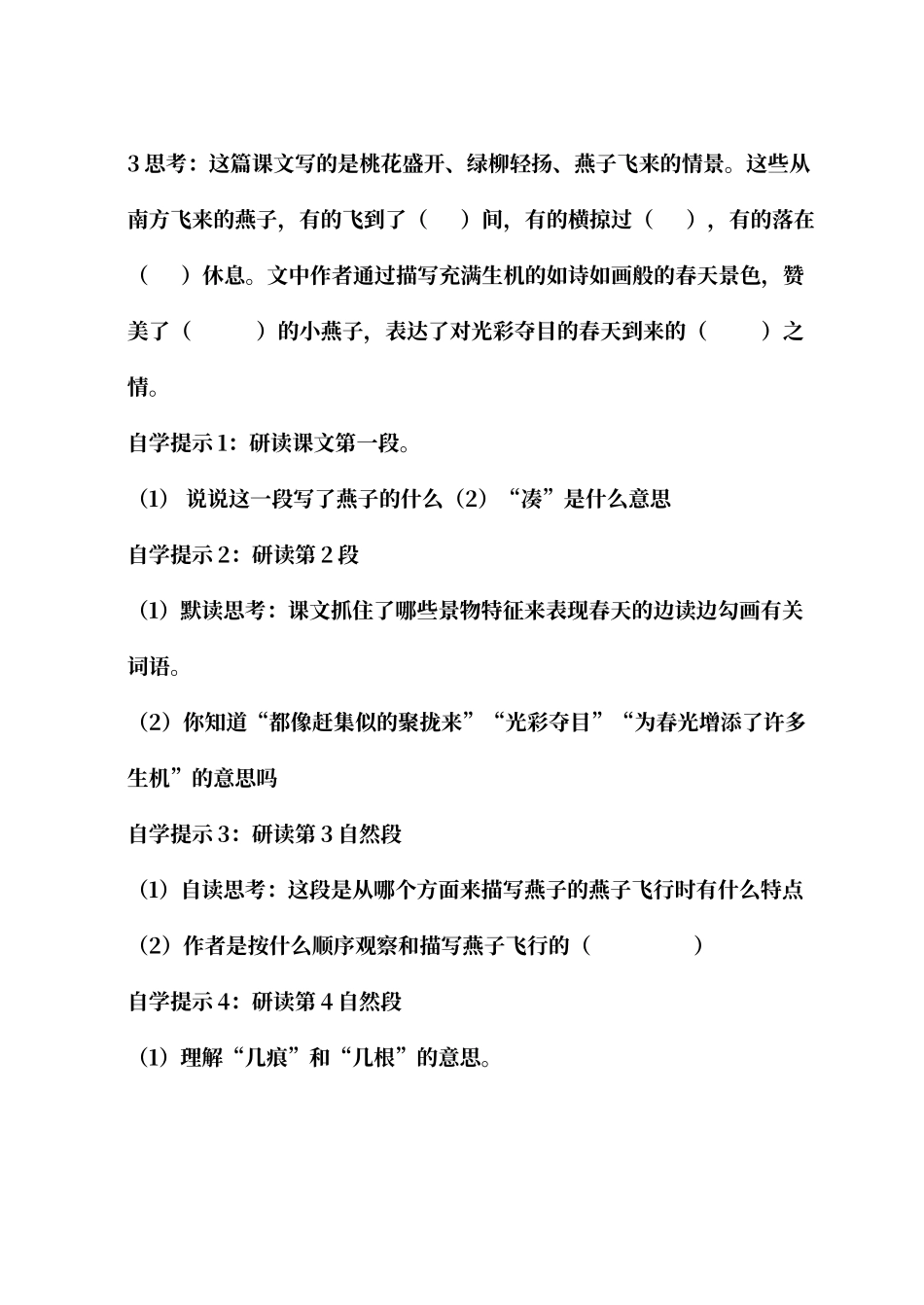 人教版小学语文三年级下册全册导学案_第2页