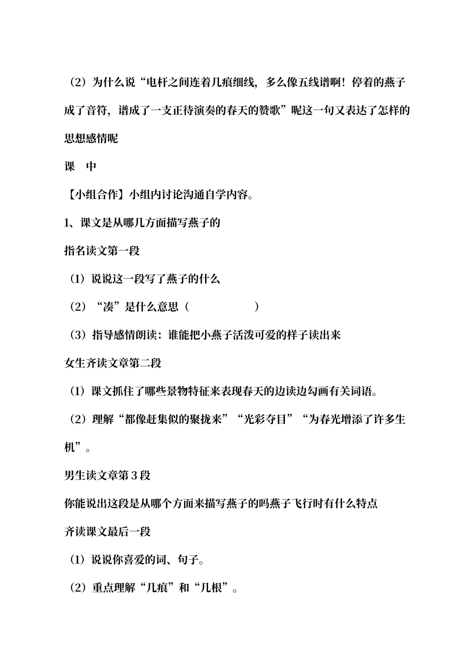 人教版小学语文三年级下册全册导学案_第3页