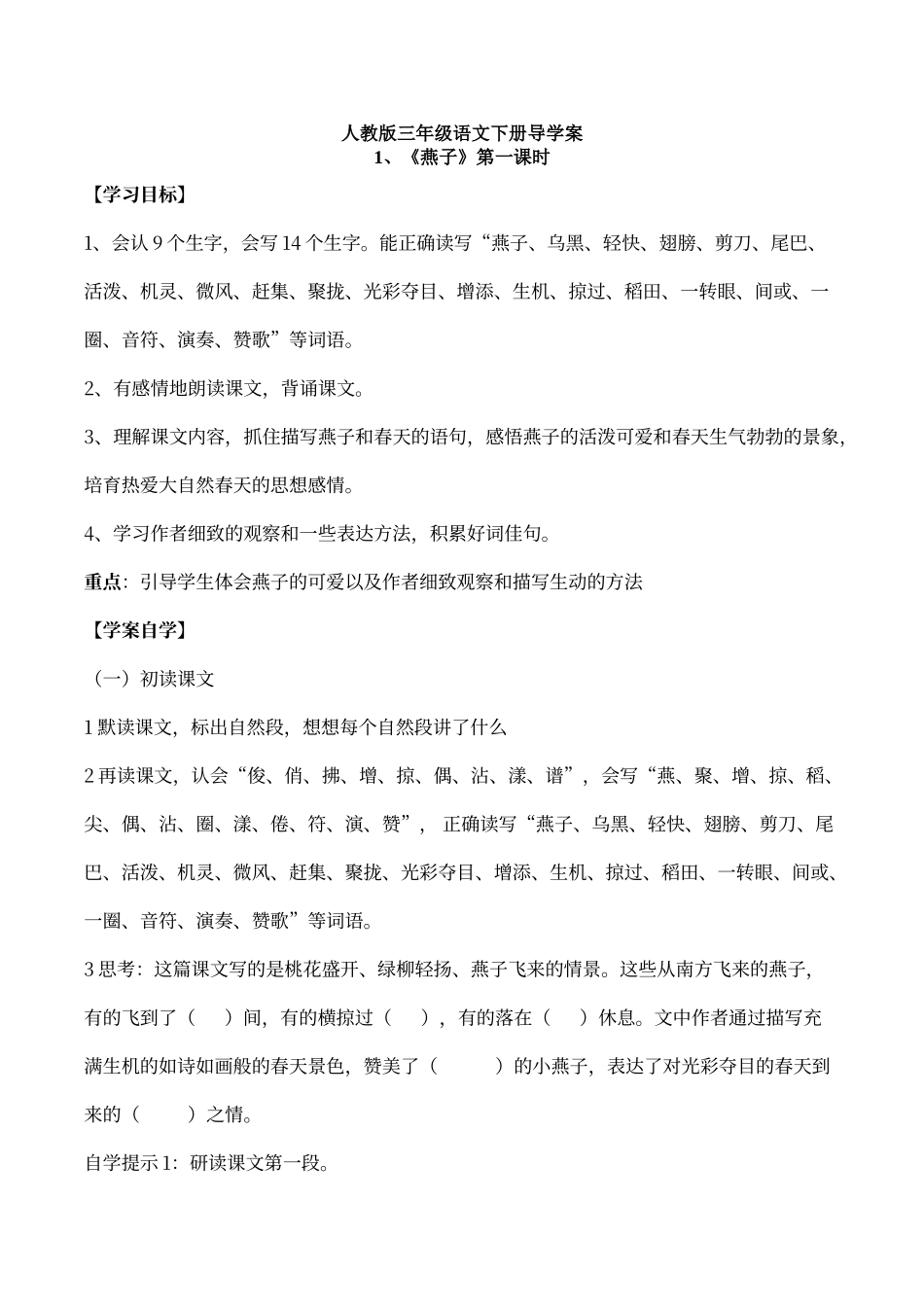 人教版小学语文三年级下册导学案_第1页