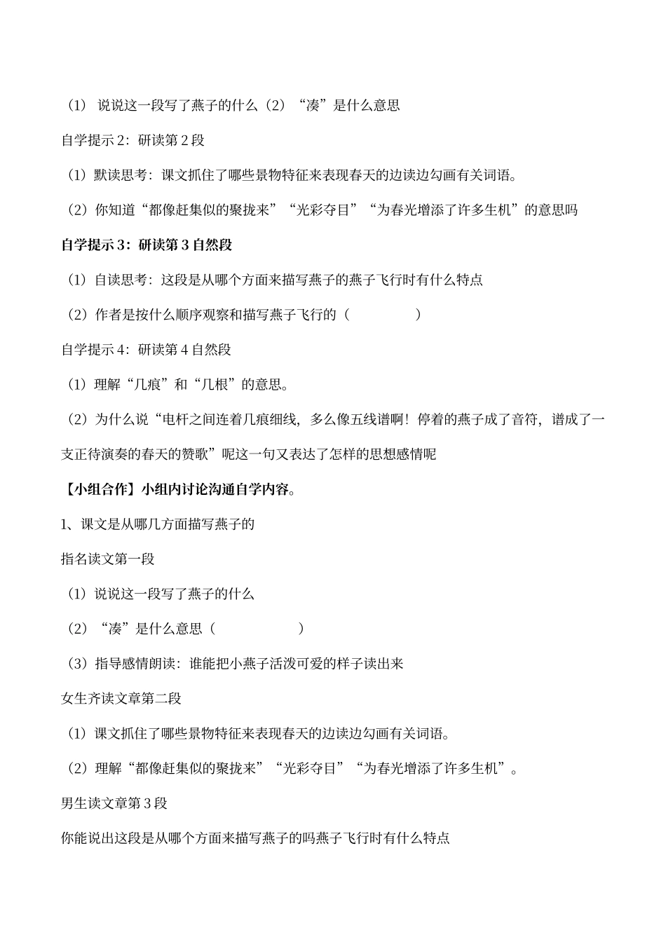 人教版小学语文三年级下册导学案_第2页