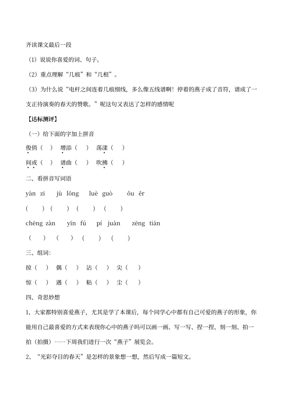 人教版小学语文三年级下册导学案_第3页