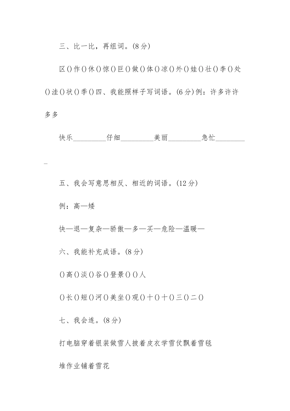 人教版小学语文二年级上册半期试题-小学语文二年级人教版_第2页