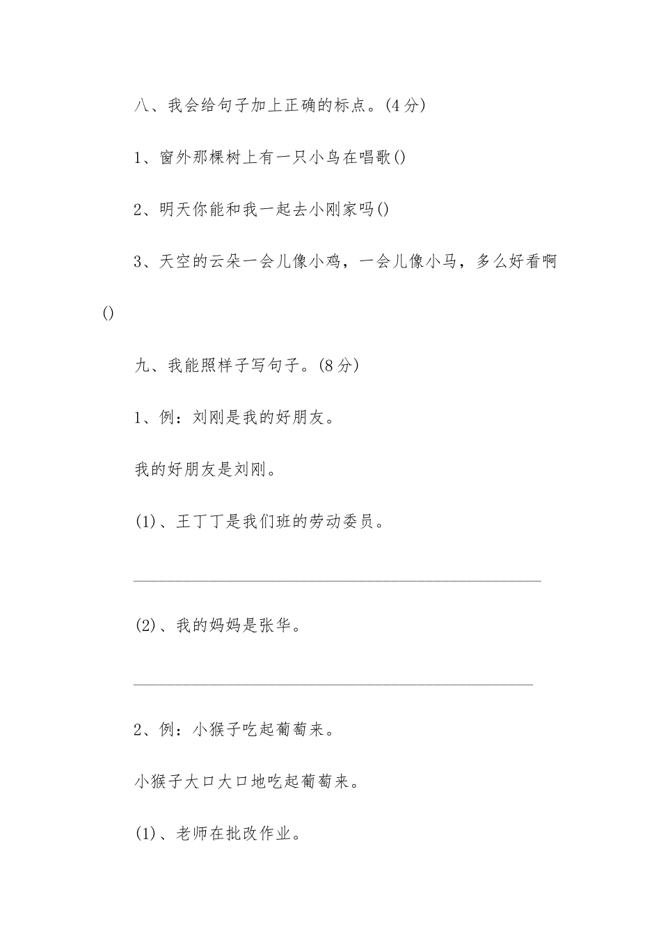 人教版小学语文二年级上册半期试题-小学语文二年级人教版_第3页