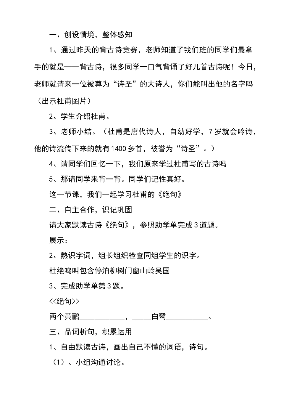 人教版小学语文二年级下册语文《绝句》教学设计_第2页