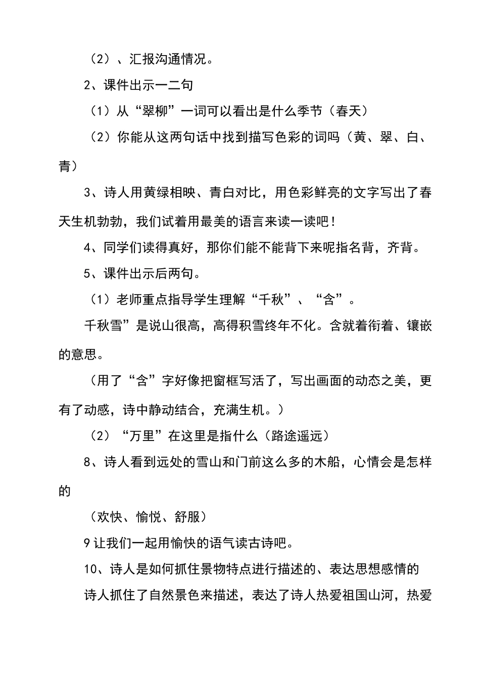人教版小学语文二年级下册语文《绝句》教学设计_第3页